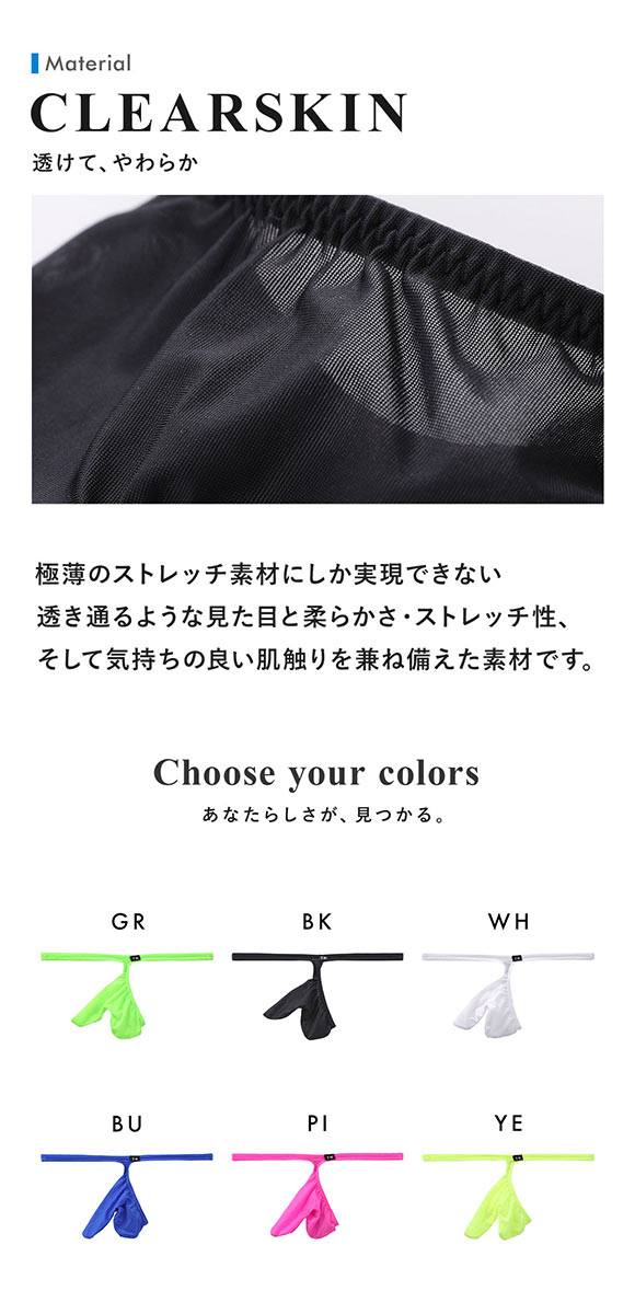 ティーエム コレクション Clearskin UNICORN TB 改 Tバック ビキニ メンズ TM collection