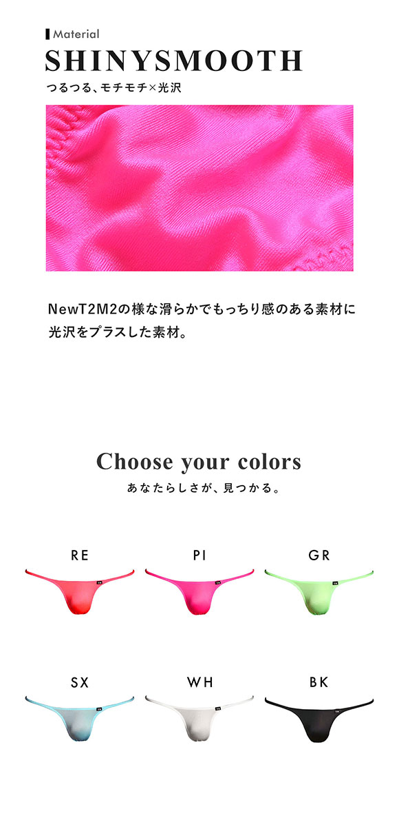 ティーエム コレクション Shinysmooth ハギナシシャープ RB リオバック ビキニ メンズ TM collection 日本製