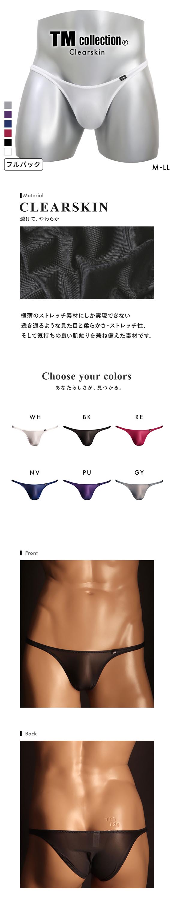 ティーエム コレクション Clearskin 定番スタイル FB フルバック ビキニ メンズ TM collection 日本製