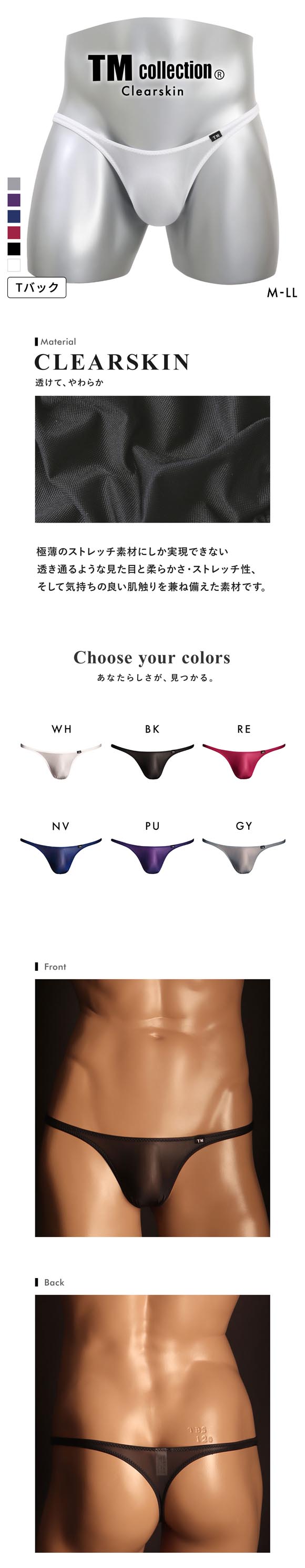 ティーエム コレクション Clearskin 定番スタイル TB Tバック ビキニ メンズ TM collection 日本製