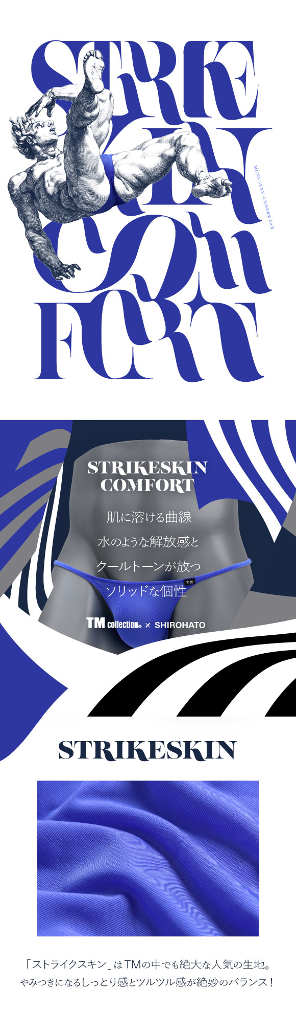 ティーエム コレクション TM collection × SHIROHATO コラボ STRIKESKIN COMFORT ハギ無シャープ Tバック ビキニ M L LL