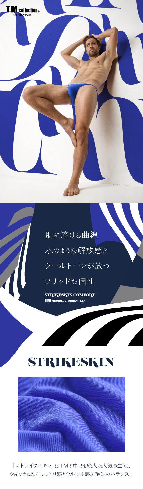 ティーエム コレクション TM collection × SHIROHATO コラボ STRIKESKIN COMFORT ハギ無シャープ Tバック ビキニ M L LL