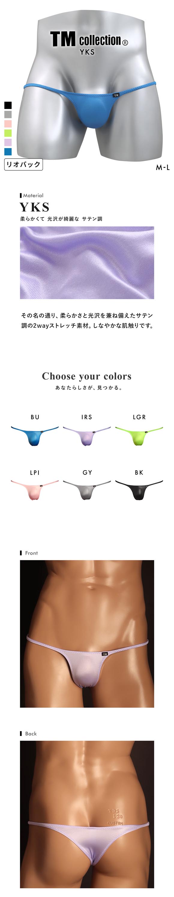 ティーエム コレクション YKS ハギナシシャープ RB リオバック ビキニ メンズ TM collection 日本製