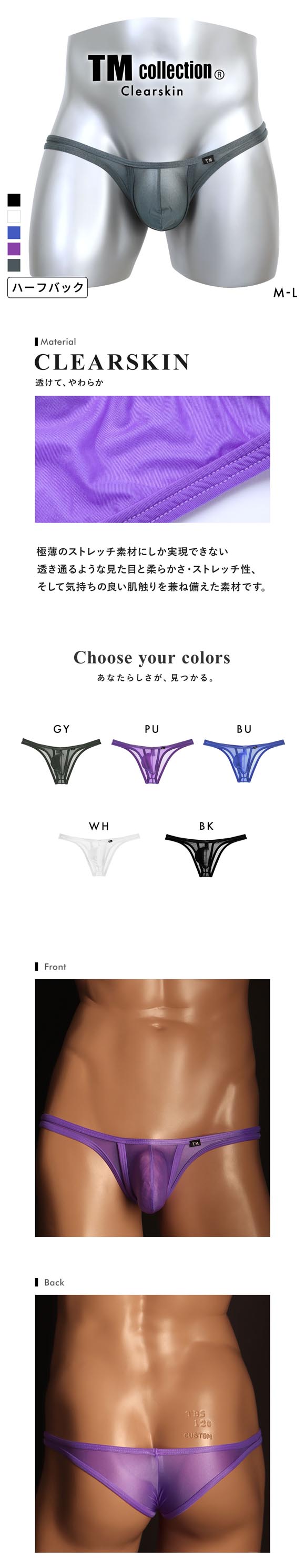ティーエム コレクション Clearskin カップぷっくり HB ハーフバック ビキニ メンズ TM collection