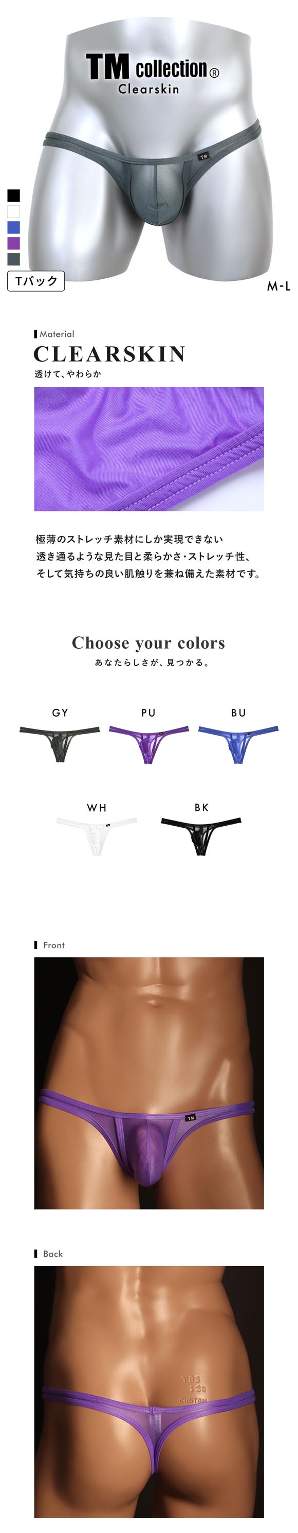 ティーエム コレクション Clearskin カップぷっくり TB Tバック ビキニ メンズ TM collection