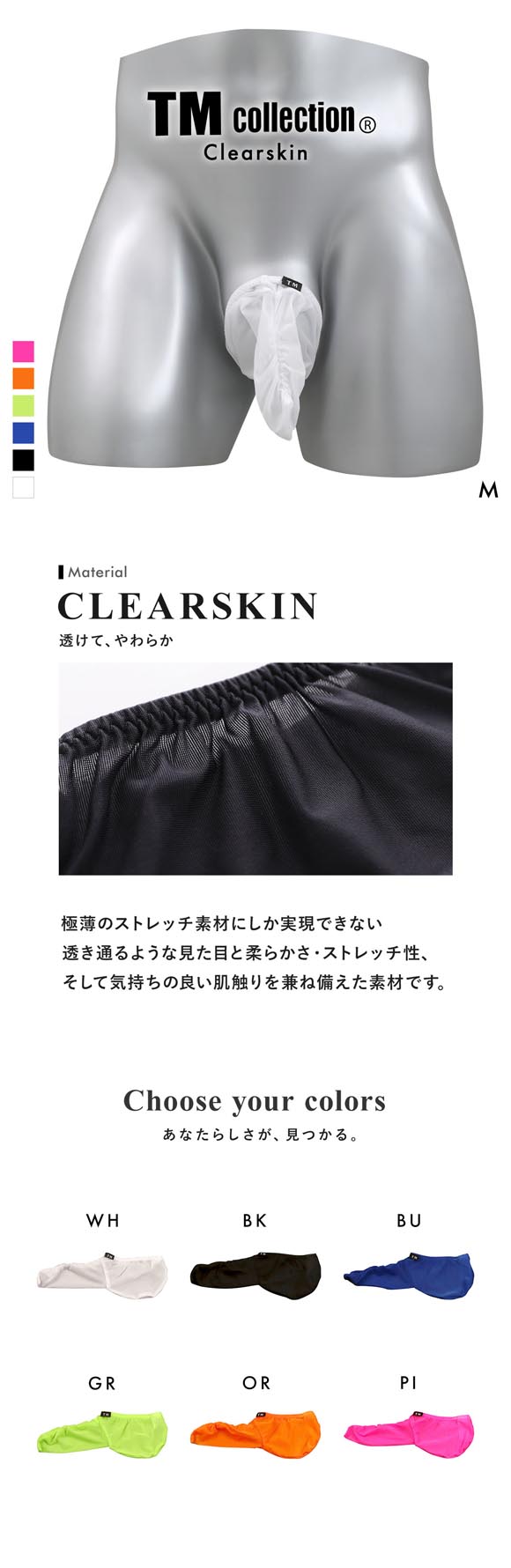 ティーエム コレクション Clearskin 先閉じ一角玉袋 メンズ TM collection 日本製