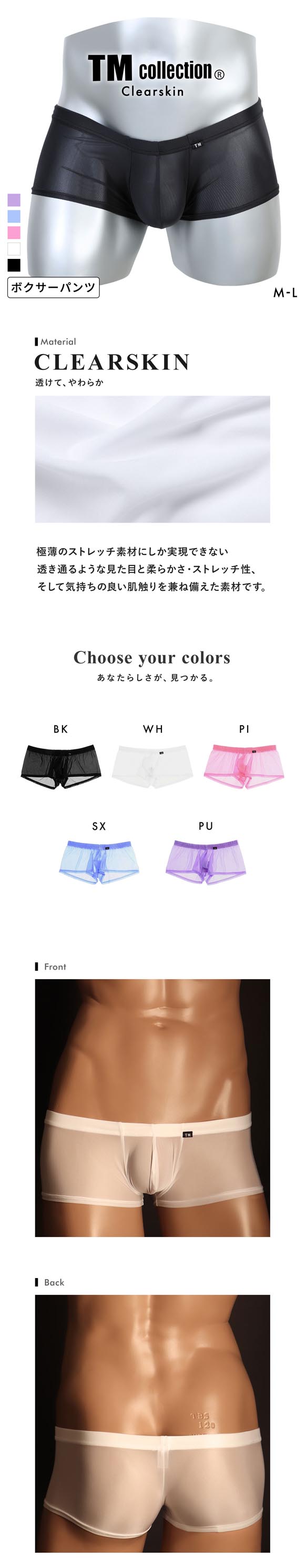 ティーエム コレクション Clearskin ウエストしっかり Boxer ボクサーパンツ メンズ TM collection