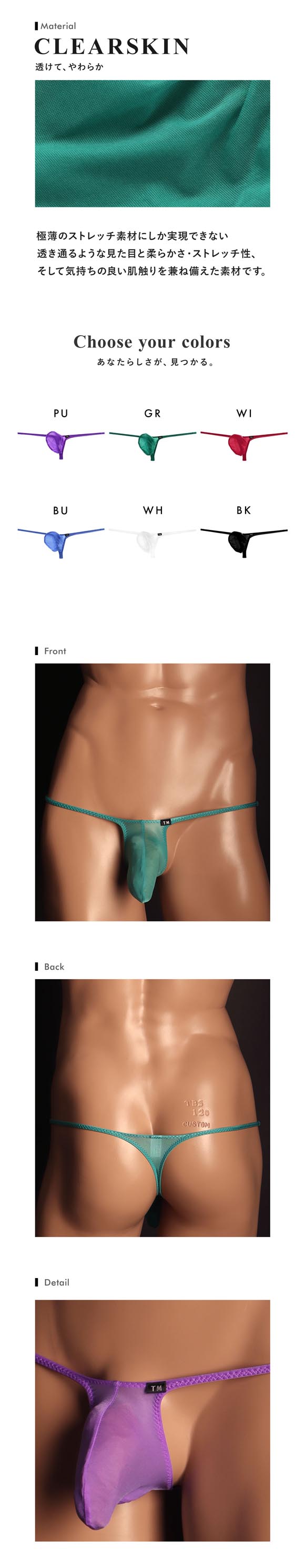 ティーエム コレクション Clearskin MAX low-rise Bulge TB Tバック ビキニ メンズ 日本製 TM collection