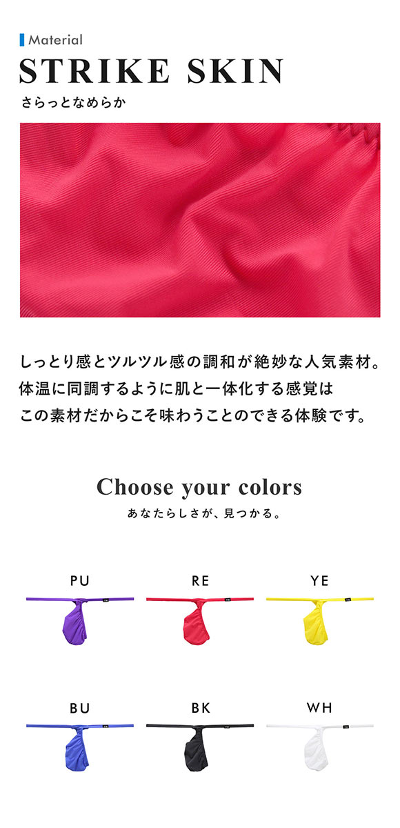 ティーエム コレクション STRIKESKIN Fork ポーチカップ Tバック メンズ ビキニ TM collection