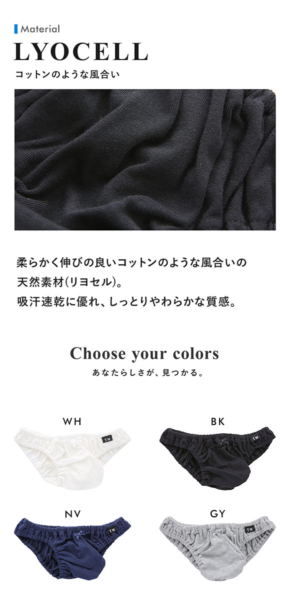 ティーエム コレクション Lyocell 超ローライズインゴムキュートショーツ メンズ ビキニ 日本製 TM collection