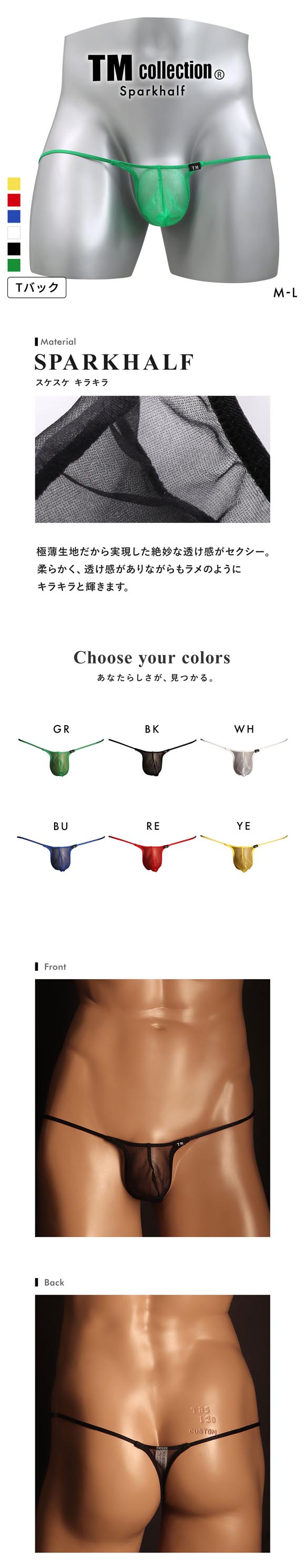 ティーエム コレクション Sparkhalf Bulge style TB Tバック ビキニ メンズ TM collection 日本製