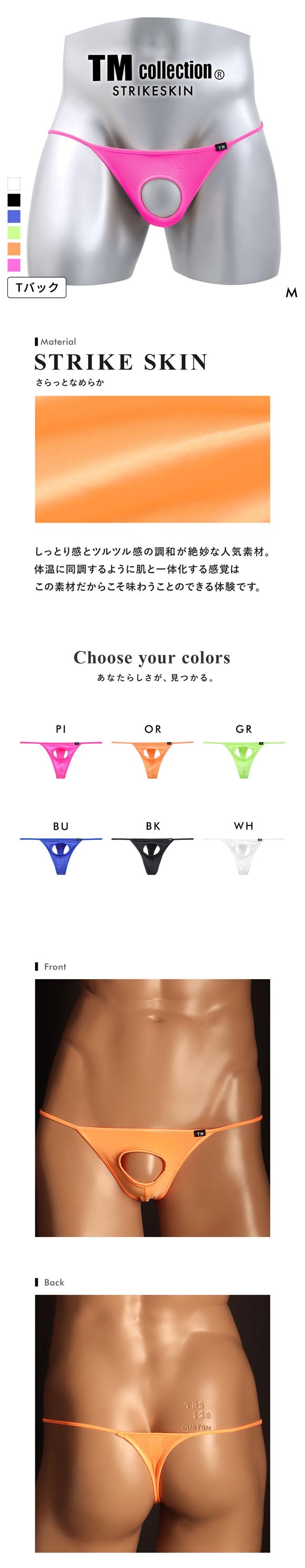 ティーエム コレクションSTRIKESKIN パイピング フロントホール Tバック TM collection