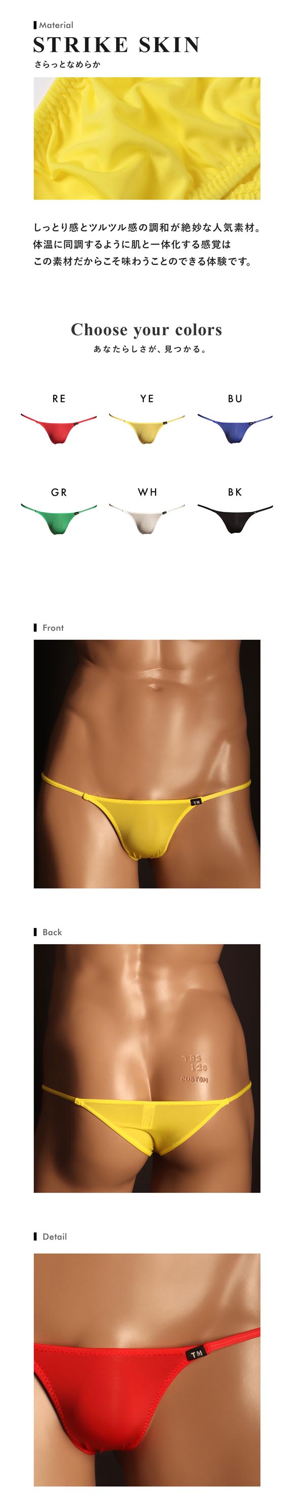 ティーエム コレクション STRIKESKIN side string sexy HB ハーフバック メンズ TM collection