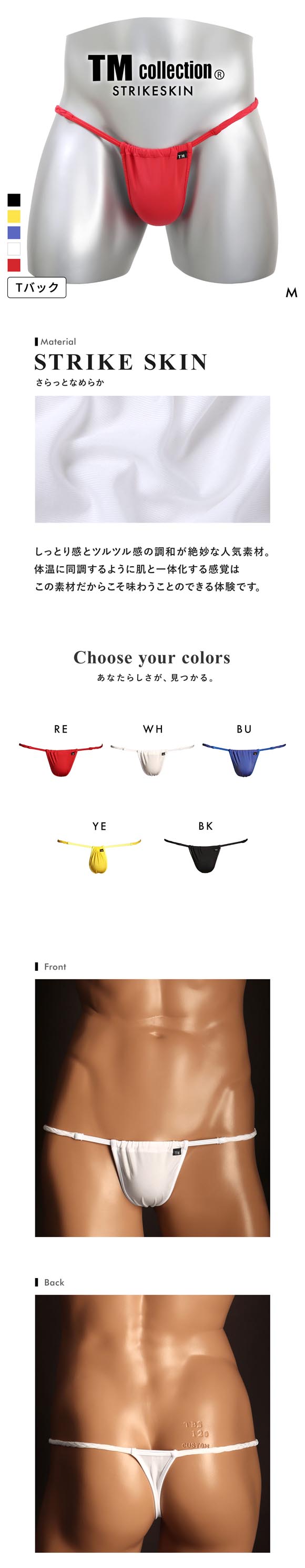 ティーエム コレクション STRIKESKIN x WET 三つ編み ふんどし調 TB Tバック ビキニ メンズ TM collection 日本製