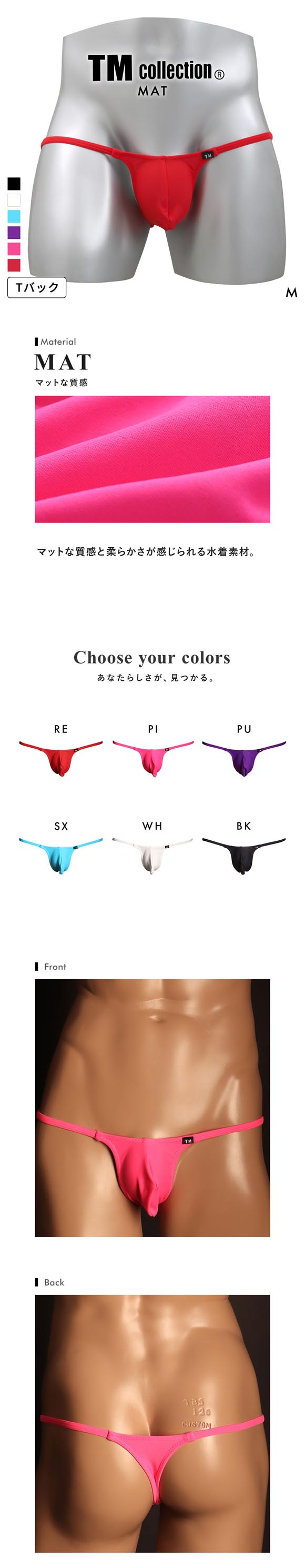 ティーエム コレクション MAT Bulge style TB BIKINI Tバック ビキニ メンズ TM collection 日本製