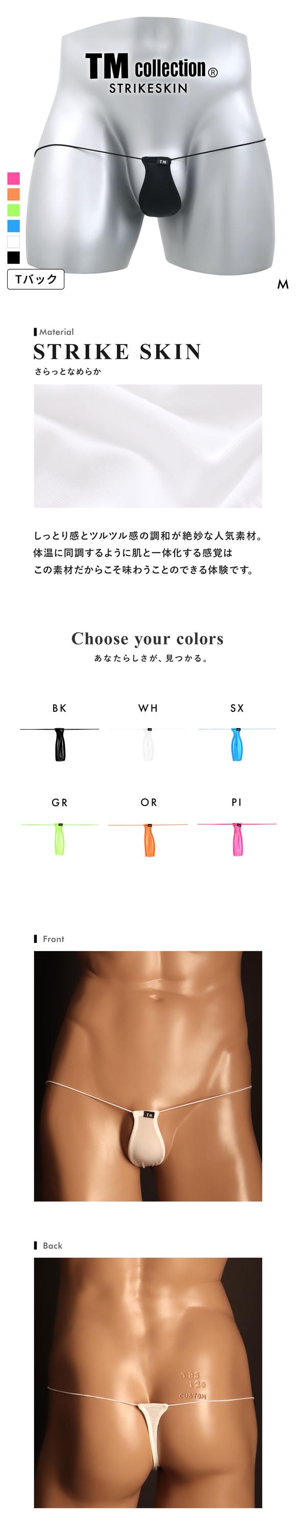 ティーエム コレクション STRIKESKIN クリオネ TB Tバック TM collection