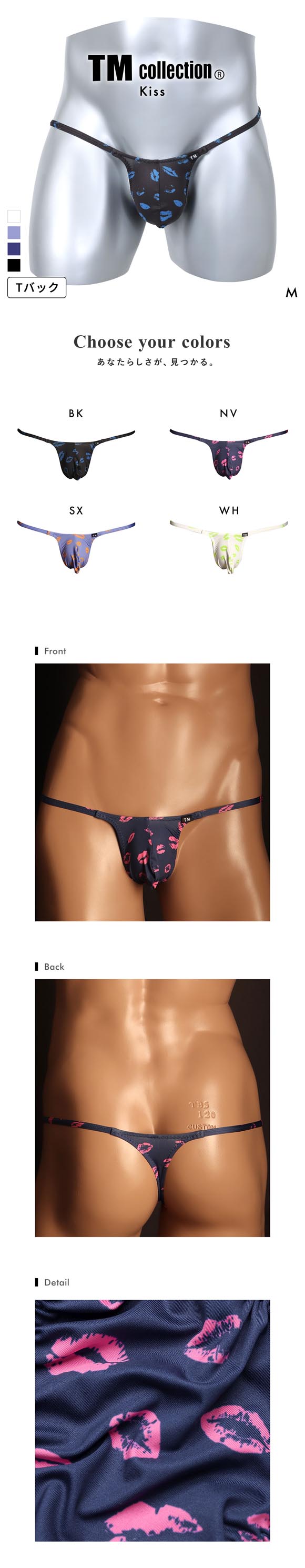 ティーエム コレクション Kiss Bulge style side string TB Tバック ビキニ メンズ TM collection 日本製