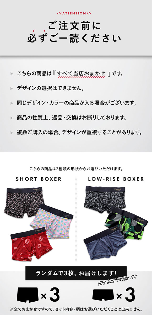 グレイブボールト Gravevault 数量限定 Sサイズ ボクサーパンツ おまかせ 3P 福袋 ショート ローライズ 3枚セット