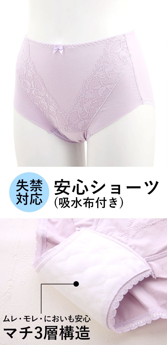 失禁対応 安心ショーツ 吸水布付き 消臭制菌 M L LL 3L