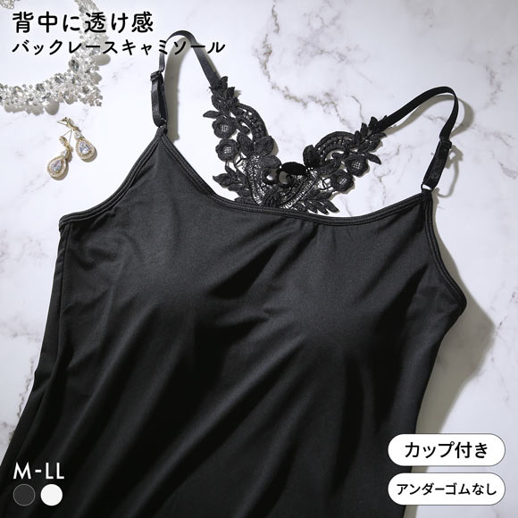 背中見せ ケミカルレース パッド入り キャミソール カップ付きキャミソール