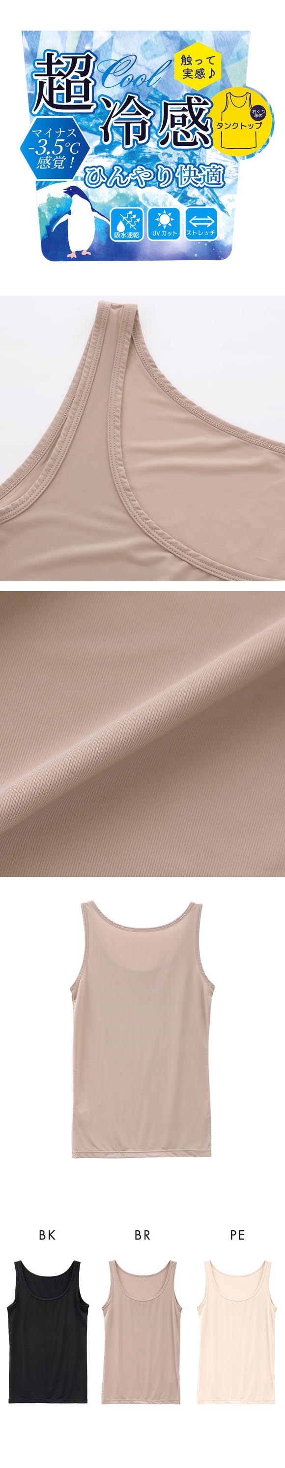 超冷感 －3.5℃感覚　襟ぐり広め タンクトップ インナー M L LL 接触冷感 ストレッチ ひんやり 熱中症対策 冷たい 汗対策 爽快
