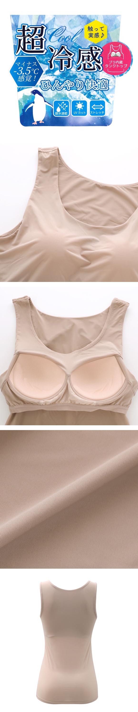 超冷感 －3.5℃感覚　ブラ内蔵 タンクトップ カップ付きインナー M L LL 接触冷感 ストレッチ ひんやり 熱中症対策 冷たい UV対策