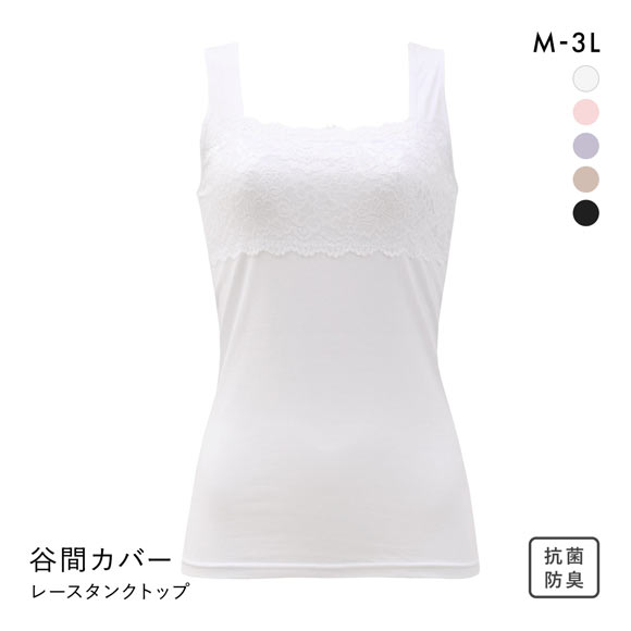 胸の谷間カバー＆チラ見せOK レーシータンクトップ