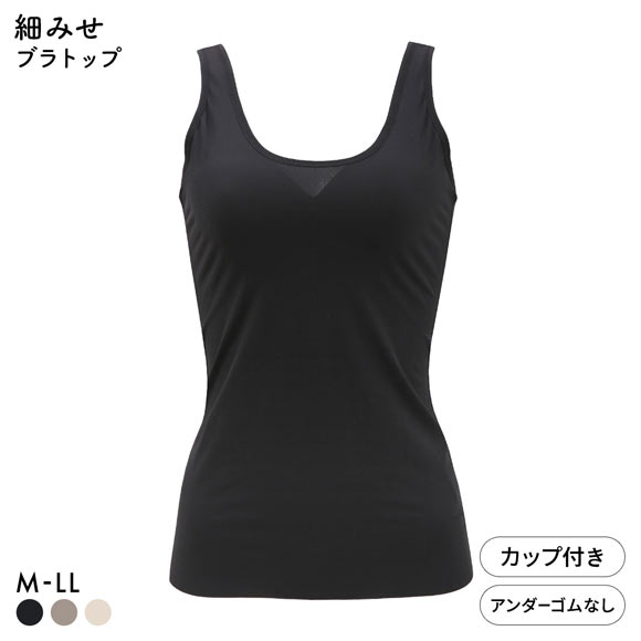 ボディラインをスリムに見せる ブラトップ カップ付き タンクトップ ボディシェイパー M L LL インナー 着やせ
