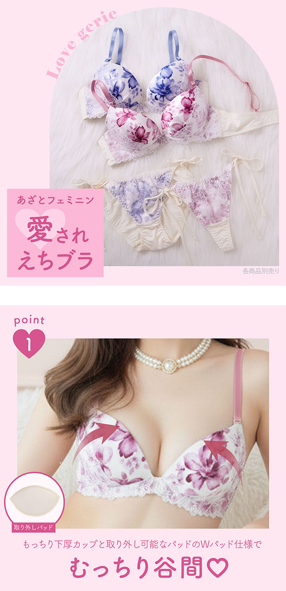 ラブジェリー ウォーターリリー ブラセット EF 盛り胸 Wパッド 谷間ブラ バストアップ 脇寄せ サイドリボン ブラショーツセット