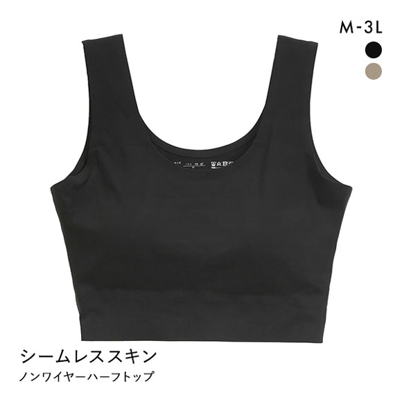 素肌のようにフィット シームレススキンハーフトップ ノンワイヤーブラジャー M L LL 3L 大きいサイズ リラックス ナイトブラ 単品