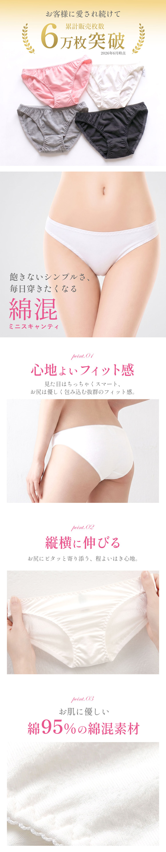 綿混ミニスキャンティ