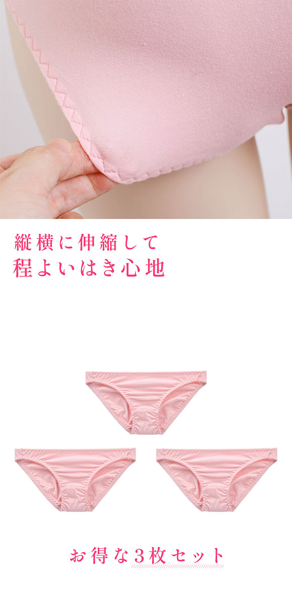 綿混ミニスキャンティ 3枚セット お得 3P