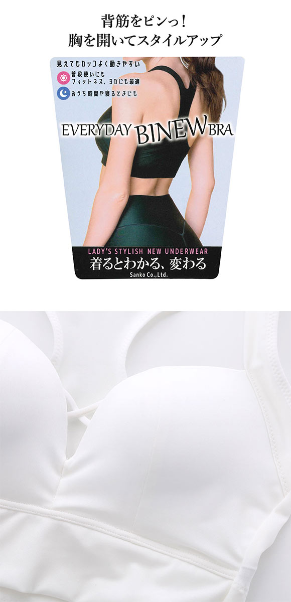 着るとわかる、変わる EVERYDAY BINEWブラ スタイルアップ ノンワイヤーブラ M L LL 背中スッキリ 背筋 姿勢 ハーフトップ ヨガ スポーツブラ ナイトブラ