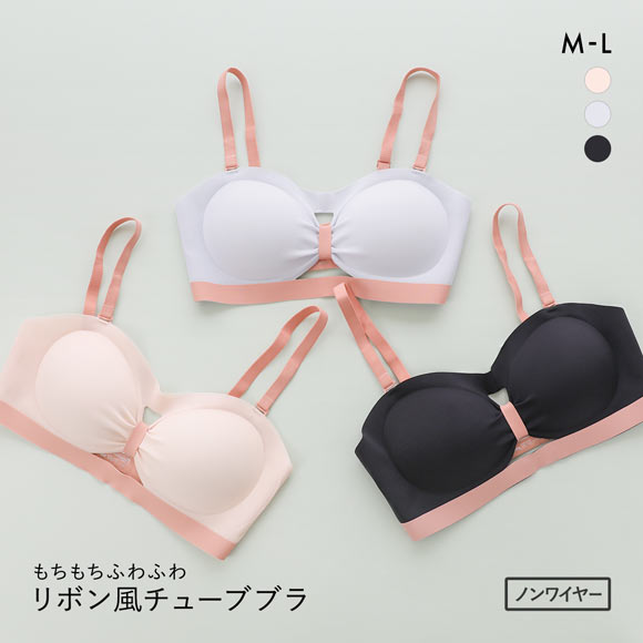 もちもちふわふわ リボン風ノンワイヤー チューブブラ M L LL バンドゥ シームレス ボリュームアップ ひびきにくい