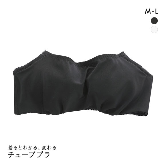 着るとわかる、変わる チューブブラ L字ワイヤー入り M L LL バンドゥ チューブトップ ハーフカップ ベアトップ ストラップレス