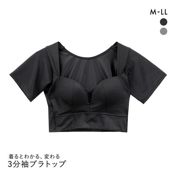 着るとわかる、変わるブラ スタイルアップ ノンワイヤーブラ 3分袖 ブラトップ M L LL 背中スッキリ 背筋 姿勢 ヨガ