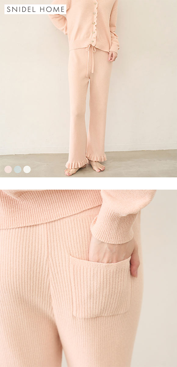 スナイデルホーム ニットフリルロングパンツ パジャマ ルームウェア SNIDEL HOME