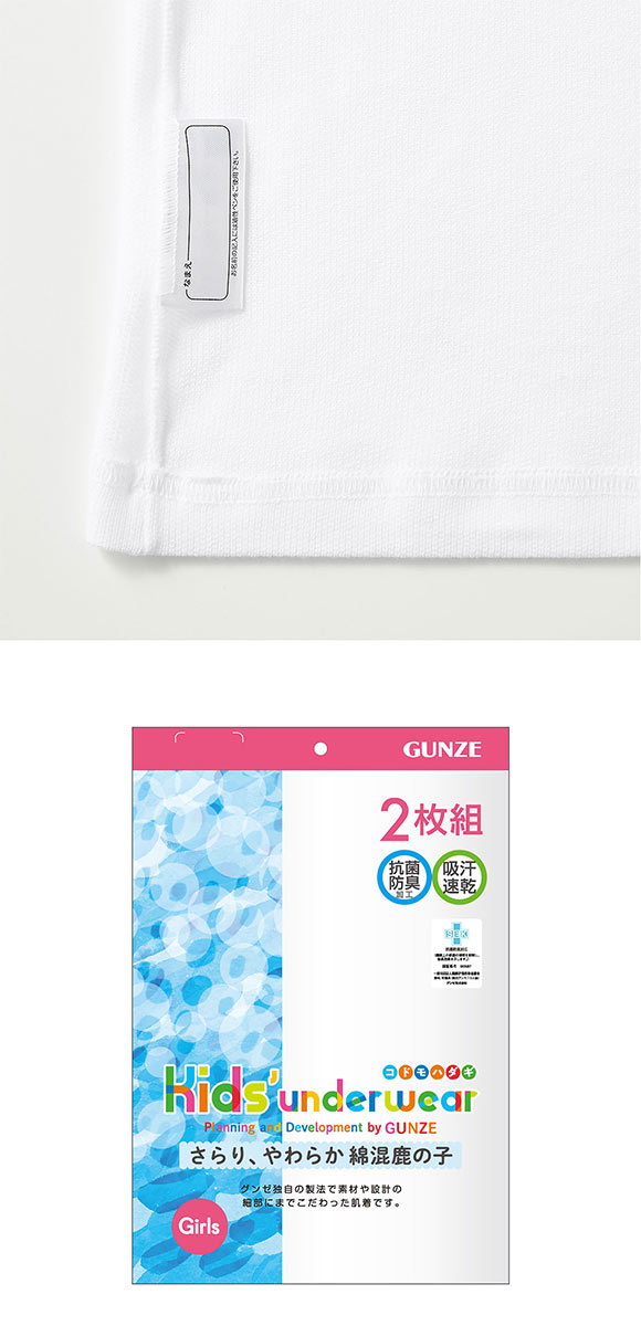 グンゼ 子供肌着 女児 綿混 鹿の子 キャミソール 2枚セット キッズ ジュニア ガールズ インナー 吸汗速乾 女の子 GUNZE