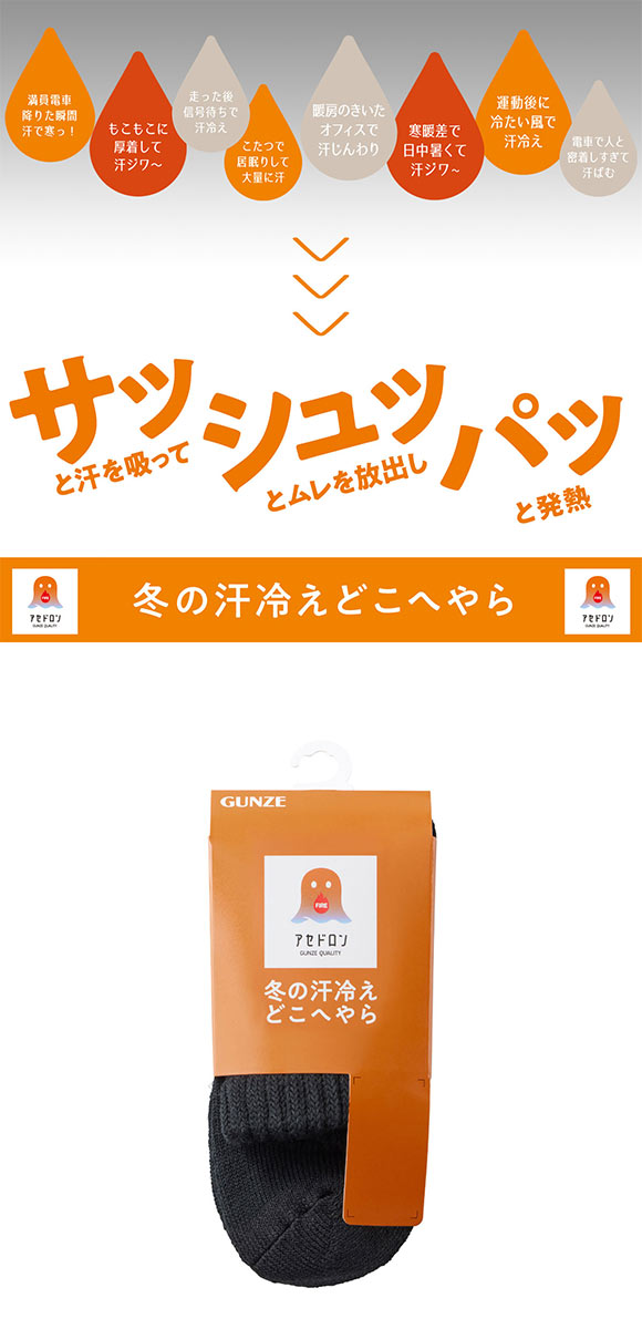 グンゼ ファイヤーアセドロン ショート丈 フルパイル ソックス メンズ 靴下 GUNZE 発熱 保温