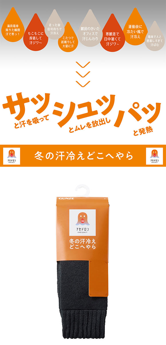 グンゼ ファイヤーアセドロン クルー丈 フルパイル ソックス メンズ 靴下 GUNZE 発熱 保温