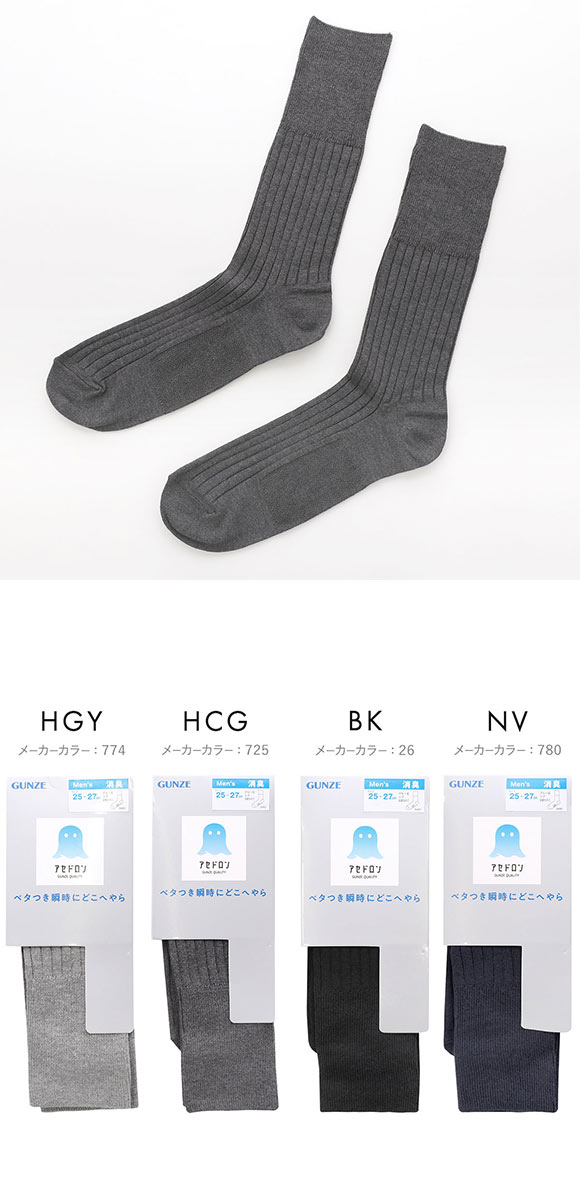 グンゼ アセドロン リブ クルー丈 ソックス メンズ 靴下 吸放湿 消臭 25-27cm GUNZE