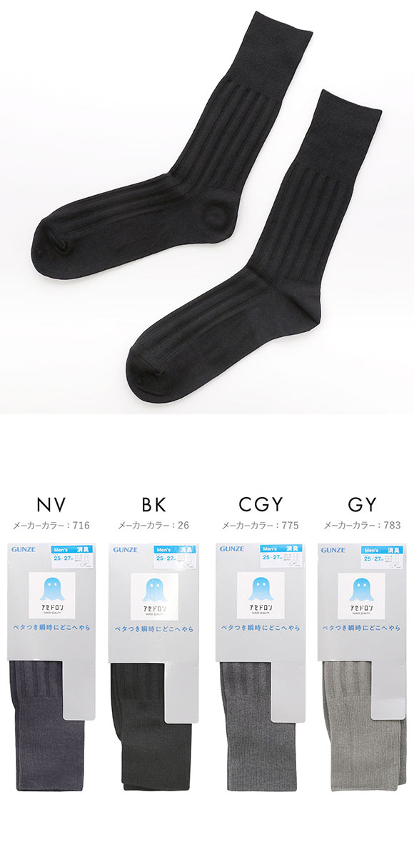 グンゼ アセドロン 太リブ クルー丈 ソックス メンズ 靴下 吸放湿 消臭 25-27cm GUNZE