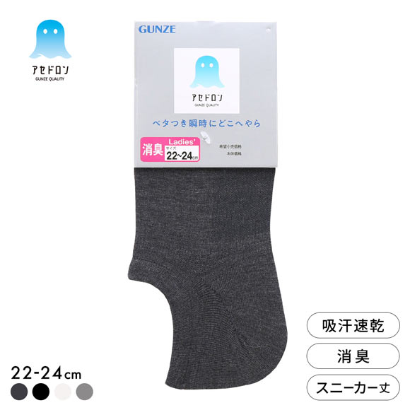 グンゼ アセドロン スニーカー丈 ソックス レディース 靴下 GUNZE 吸放湿 22-24cm