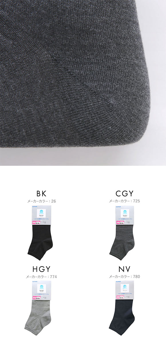 グンゼ アセドロン ショート丈 ソックス レディース 靴下 GUNZE 吸放湿 22-24cm