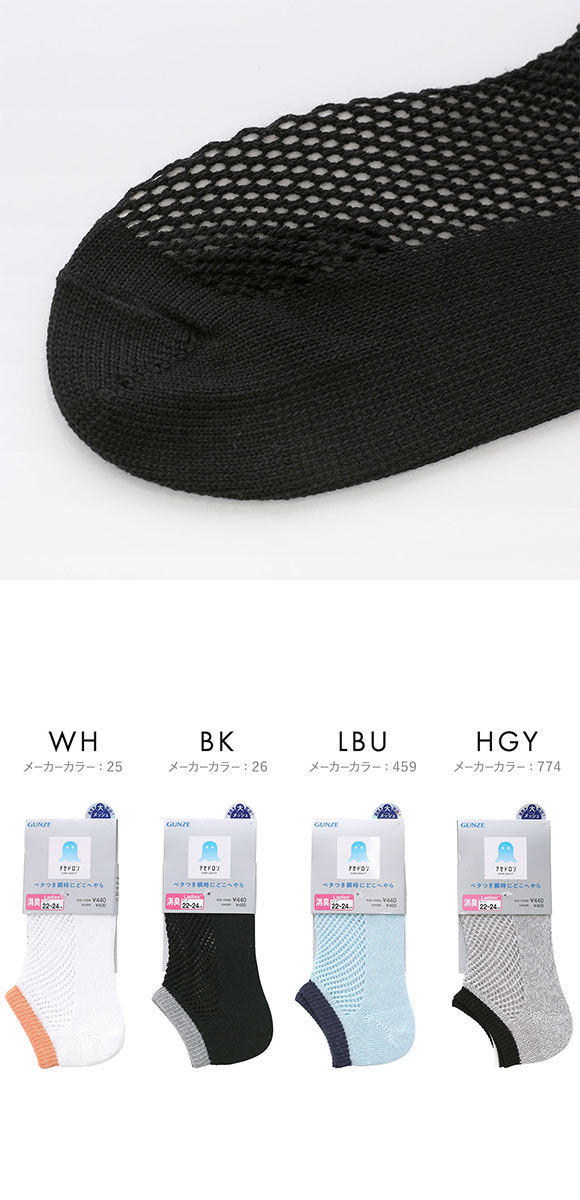 グンゼ アセドロン メガメッシュ スニーカー丈 ソックス レディース 靴下 GUNZE 吸放湿 22-24cm