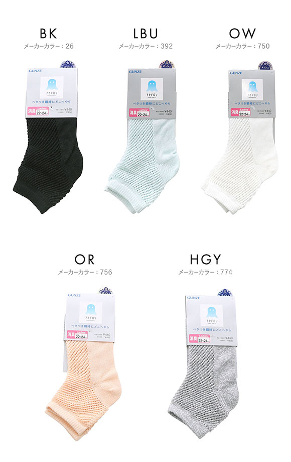 グンゼ アセドロン メガメッシュ ショート丈 ソックス レディース 靴下 GUNZE 吸放湿 22-24cm