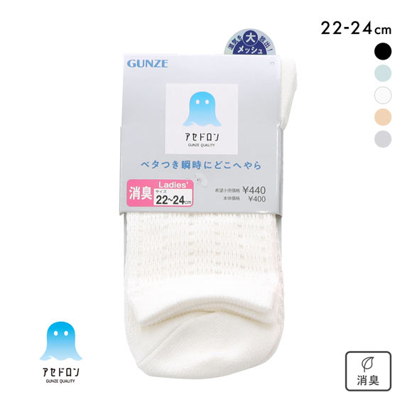 グンゼ アセドロン メガメッシュ クルー丈 ソックス レディース 靴下 GUNZE 吸放湿 22-24cm