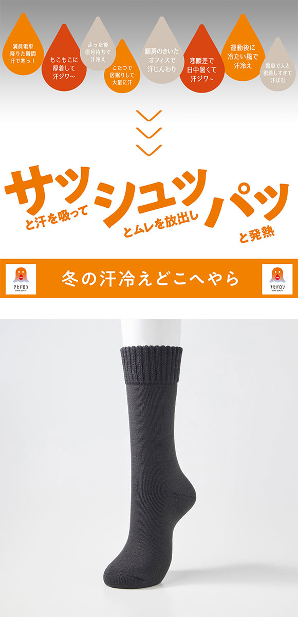 グンゼ ファイヤーアセドロン 3層構造 ルームソックス クルー丈 ソックス 口ゴムゆったり メンズ 靴下 GUNZE 汗とり