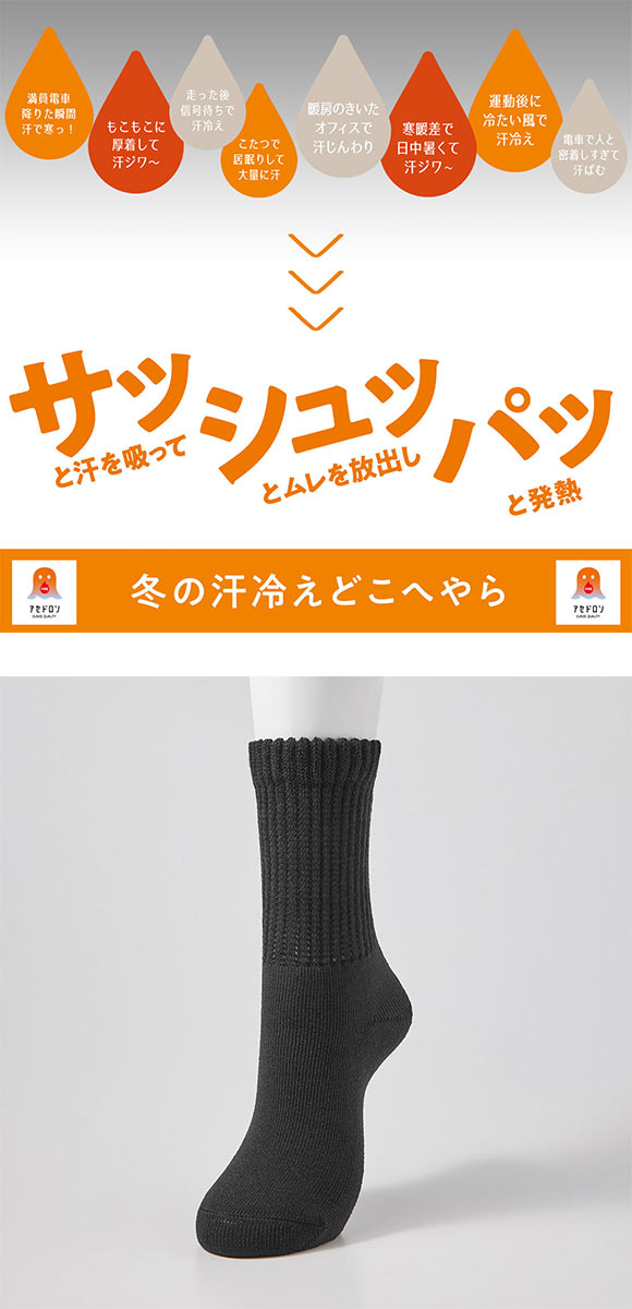 グンゼ ファイヤーアセドロン 3層構造 ルームソックス レディース クルー丈 靴下 GUNZE 汗とり 保温