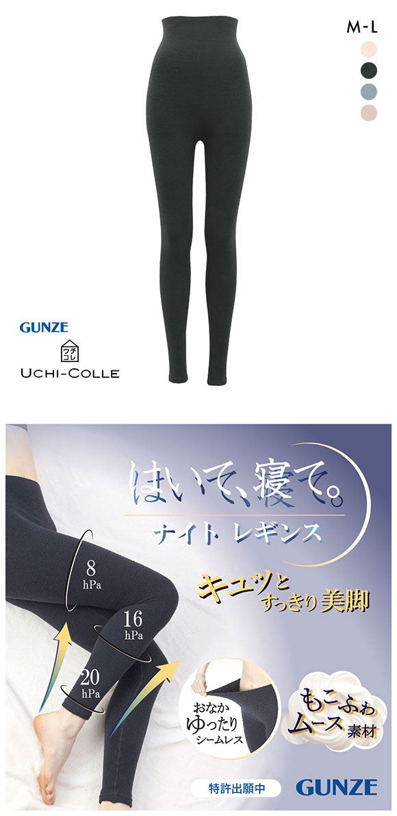 グンゼ GUNZE ウチコレ UCHICOLLE ボトムス レディース ナイトレギンス 細身 スキニー